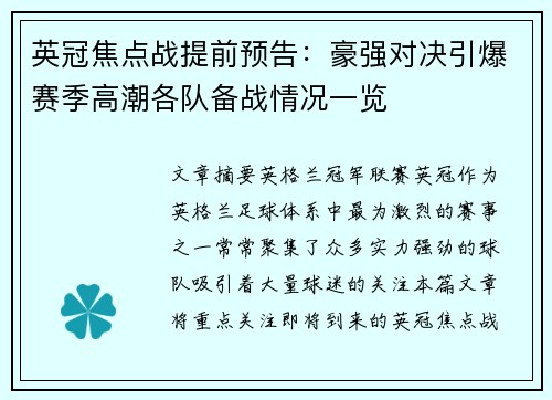 英冠焦点战提前预告：豪强对决引爆赛季高潮各队备战情况一览