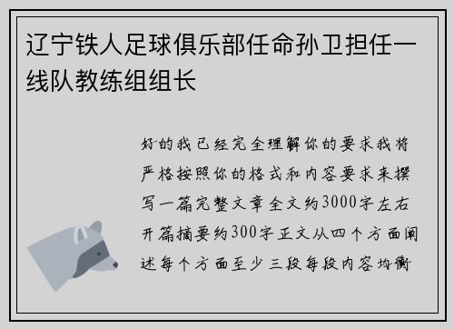 辽宁铁人足球俱乐部任命孙卫担任一线队教练组组长 辽宁铁人足球俱乐部任命孙卫担任一线队教练组组长