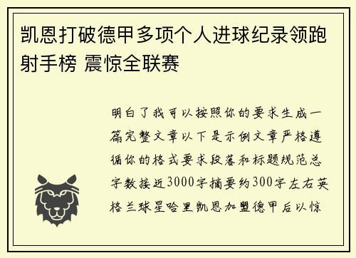 凯恩打破德甲多项个人进球纪录领跑射手榜 震惊全联赛 凯恩打破德甲多项个人进球纪录领跑射手榜 震惊全联赛