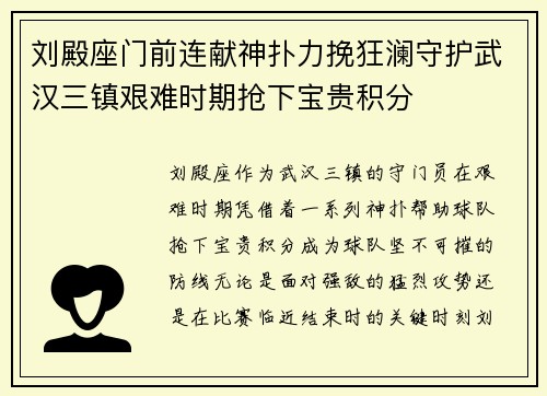 刘殿座门前连献神扑力挽狂澜守护武汉三镇艰难时期抢下宝贵积分