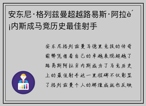安东尼·格列兹曼超越路易斯·阿拉贡内斯成马竞历史最佳射手 安东尼·格列兹曼超越路易斯·阿拉贡内斯成马竞历史最佳射手
