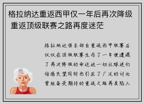 格拉纳达重返西甲仅一年后再次降级 重返顶级联赛之路再度迷茫 格拉纳达重返西甲仅一年后再次降级 重返顶级联赛之路再度迷茫